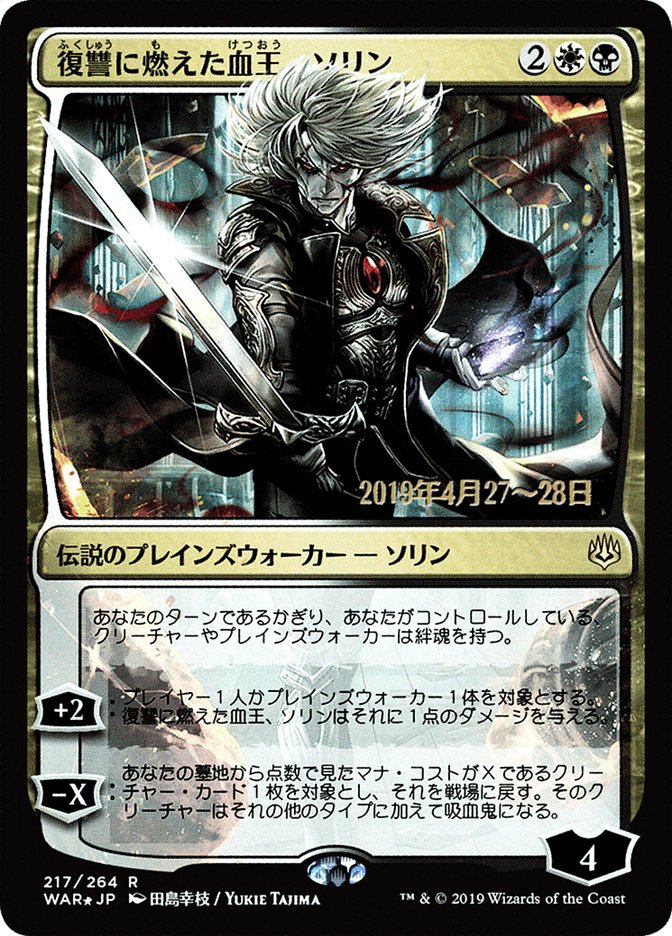 Sorin, Vengeful Bloodlord (Japanese Alternate Art) [War of the Spark P